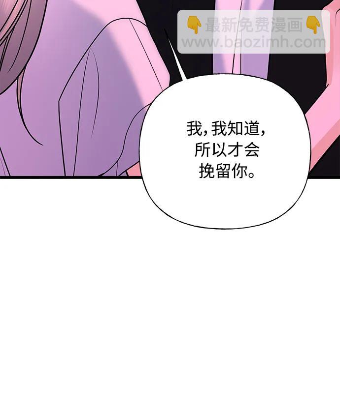 《随机恋爱》第28话 第33页