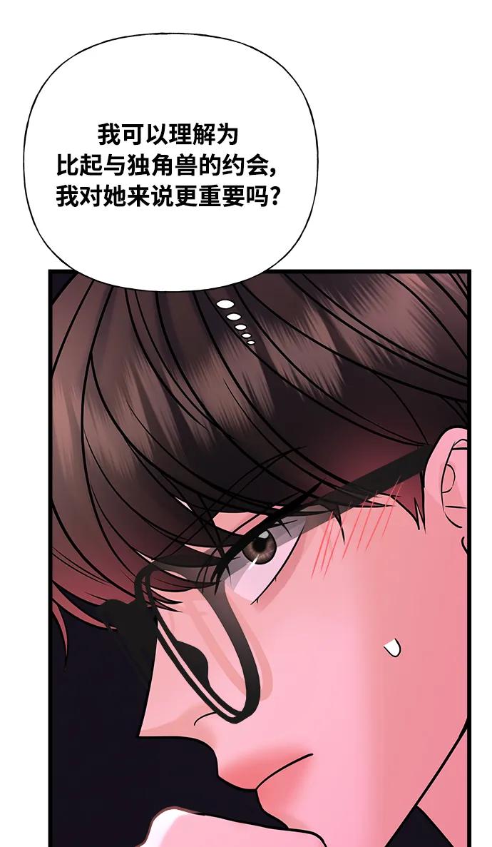 《随机恋爱》第28话 第34页