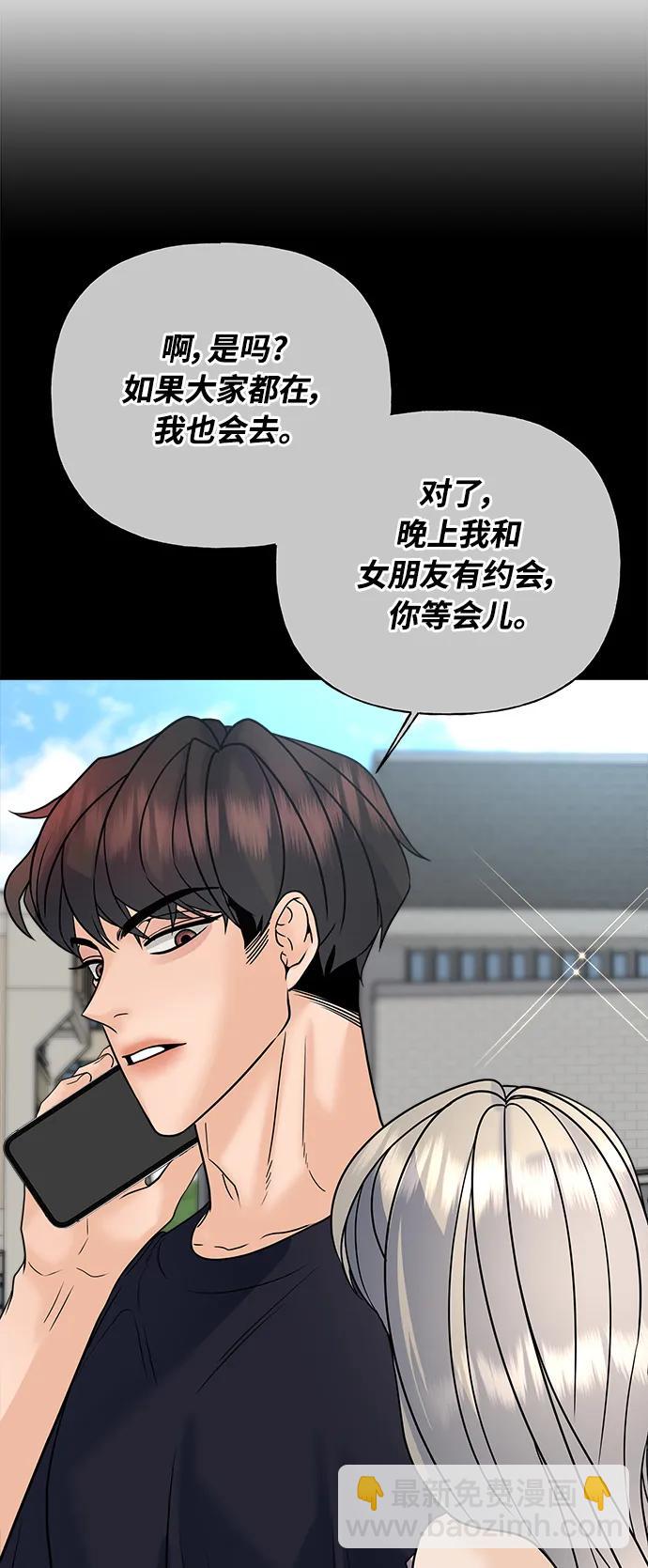 《随机恋爱》第28话 第37页
