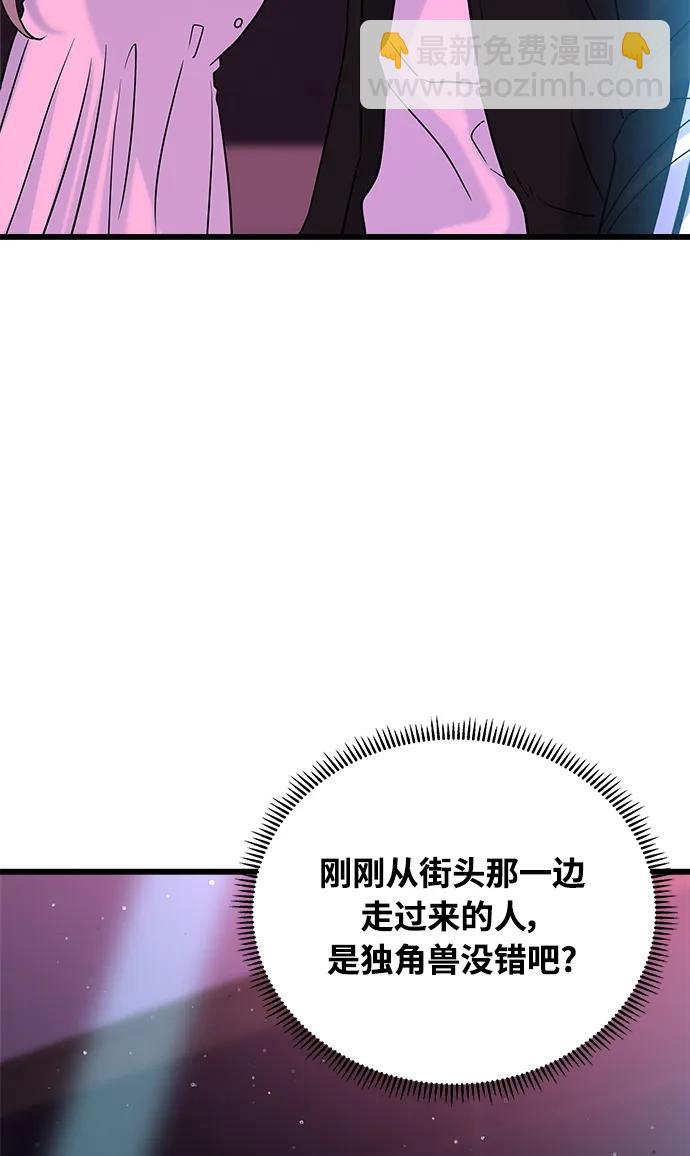 《随机恋爱》第28话 第3页