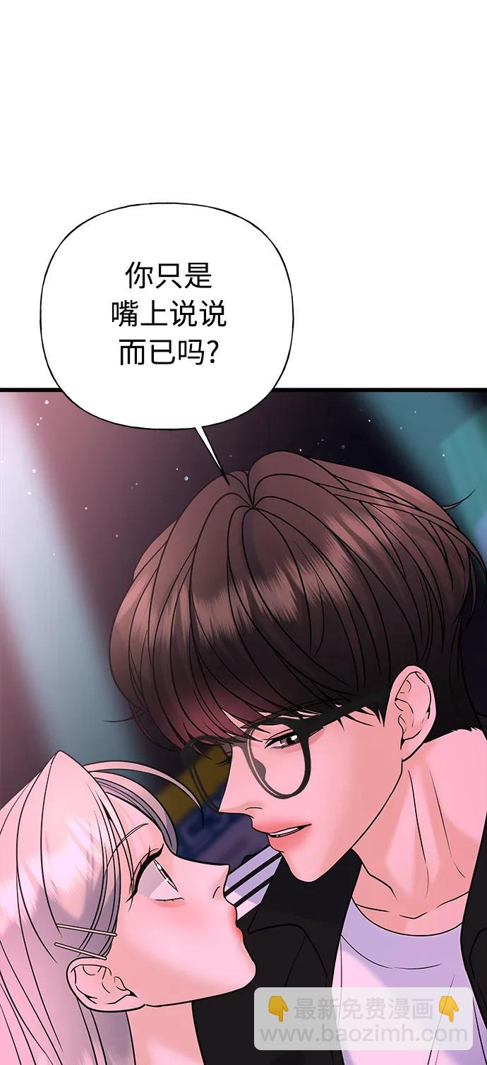《随机恋爱》第28话 第41页