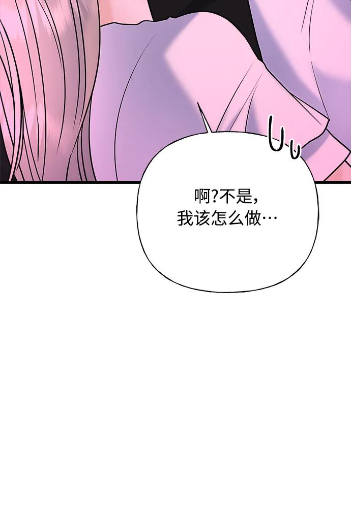《随机恋爱》第28话 第42页