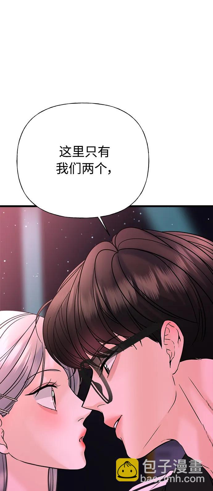 《随机恋爱》第28话 第44页