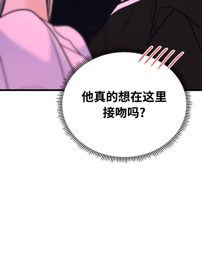 《随机恋爱》第28话 第45页