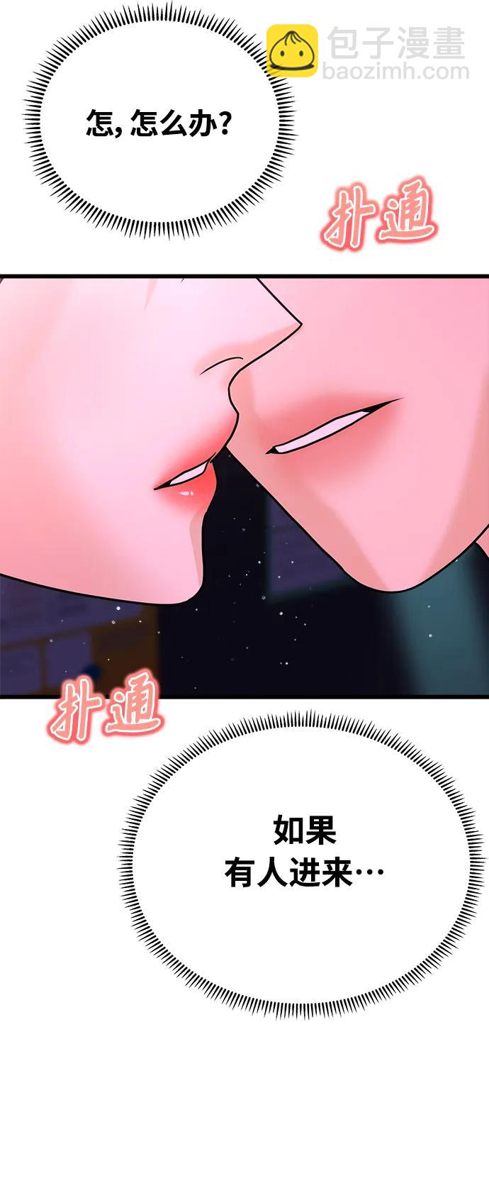 《随机恋爱》第28话 第46页