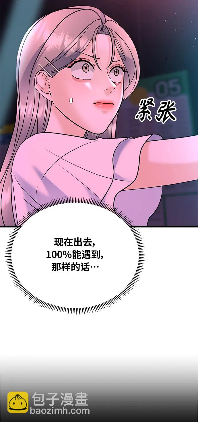 《随机恋爱》第28话 第4页