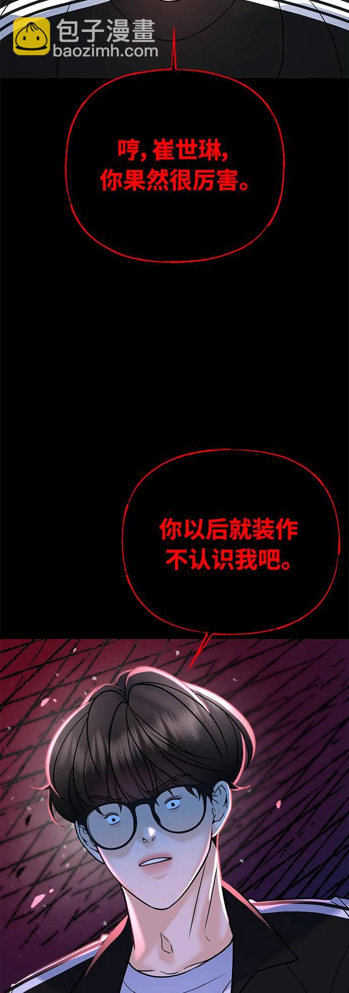 《随机恋爱》第28话 第6页