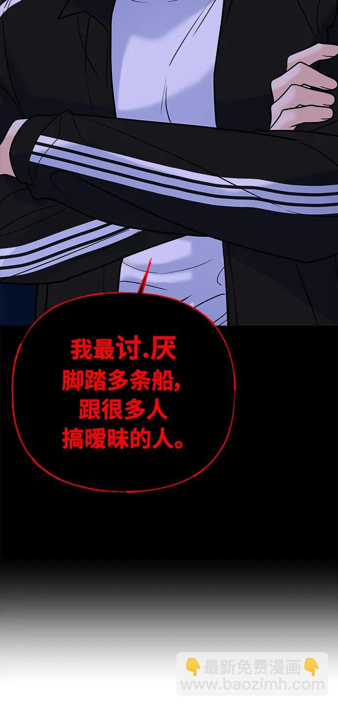 《随机恋爱》第28话 第7页