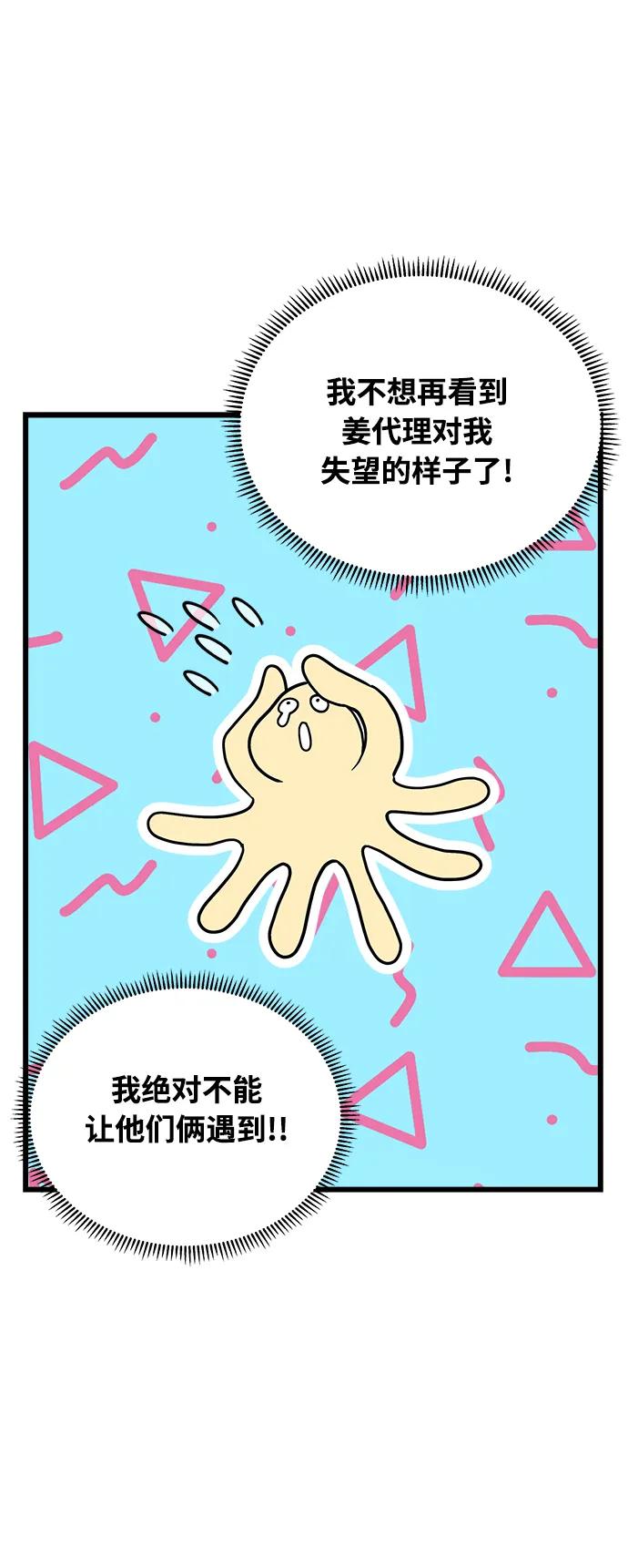 《随机恋爱》第28话 第8页