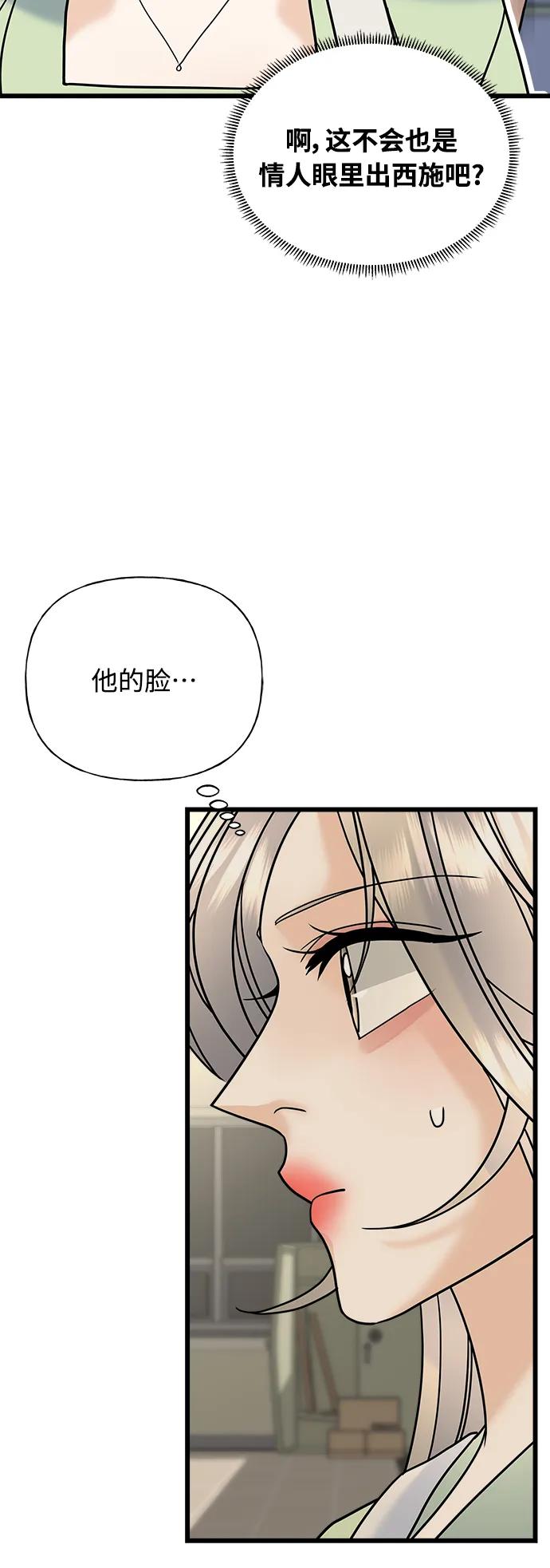 《随机恋爱》第25话 第11页