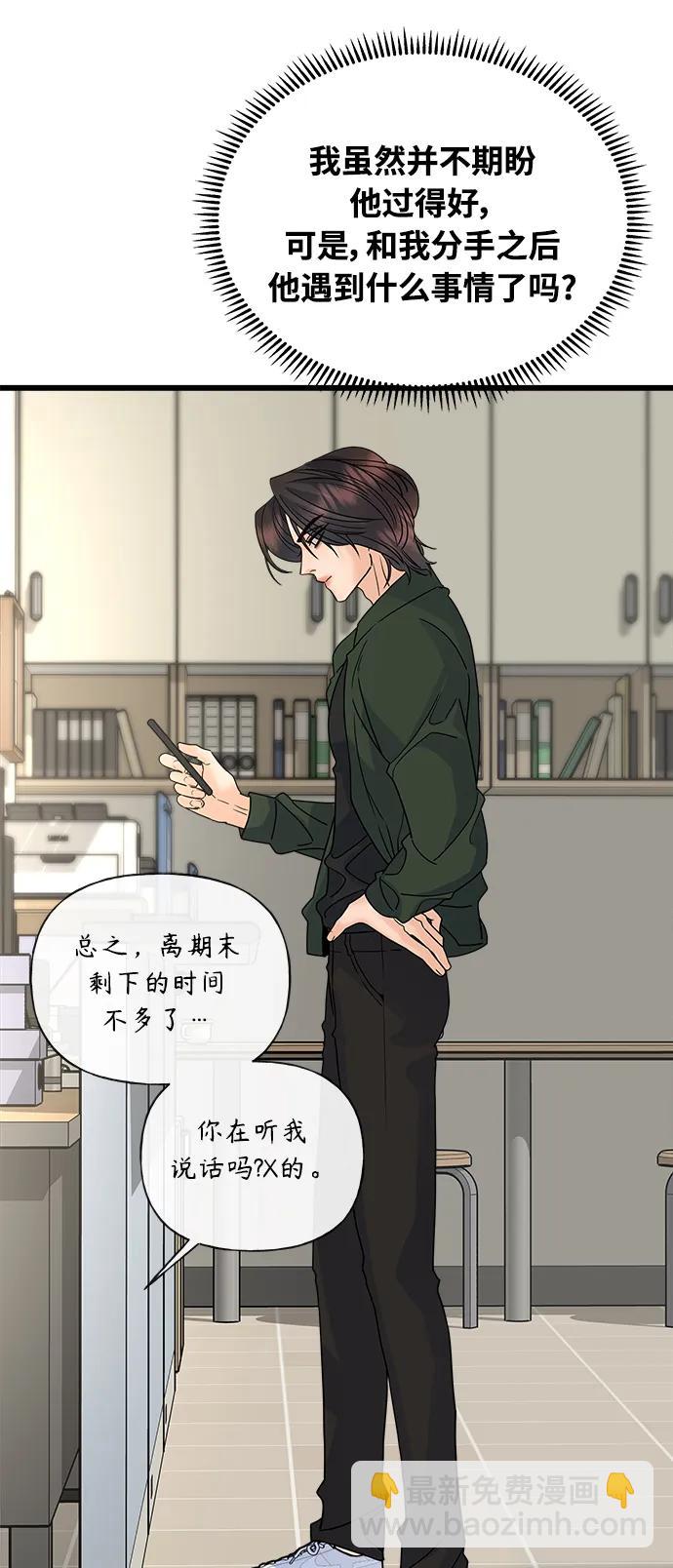 《随机恋爱》第25话 第14页