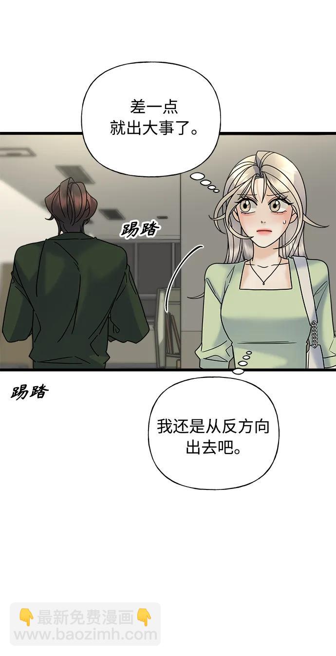 《随机恋爱》第25话 第17页