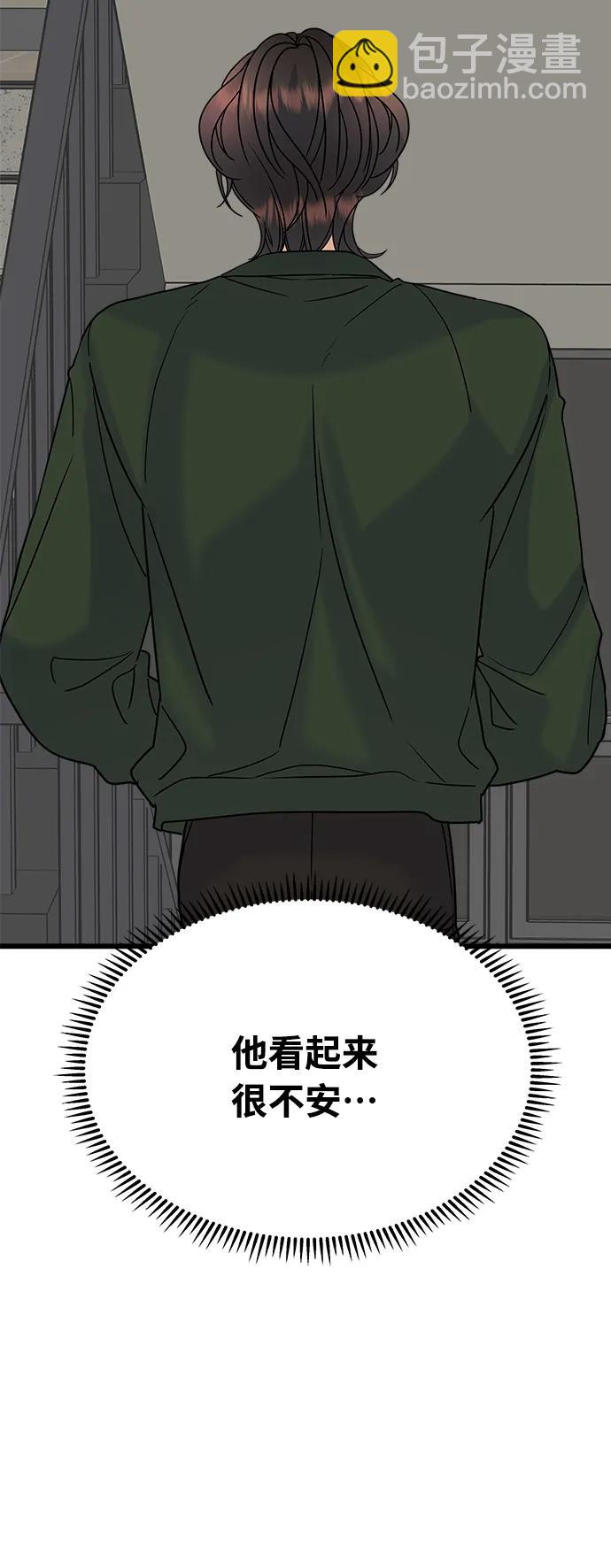 《随机恋爱》第25话 第20页