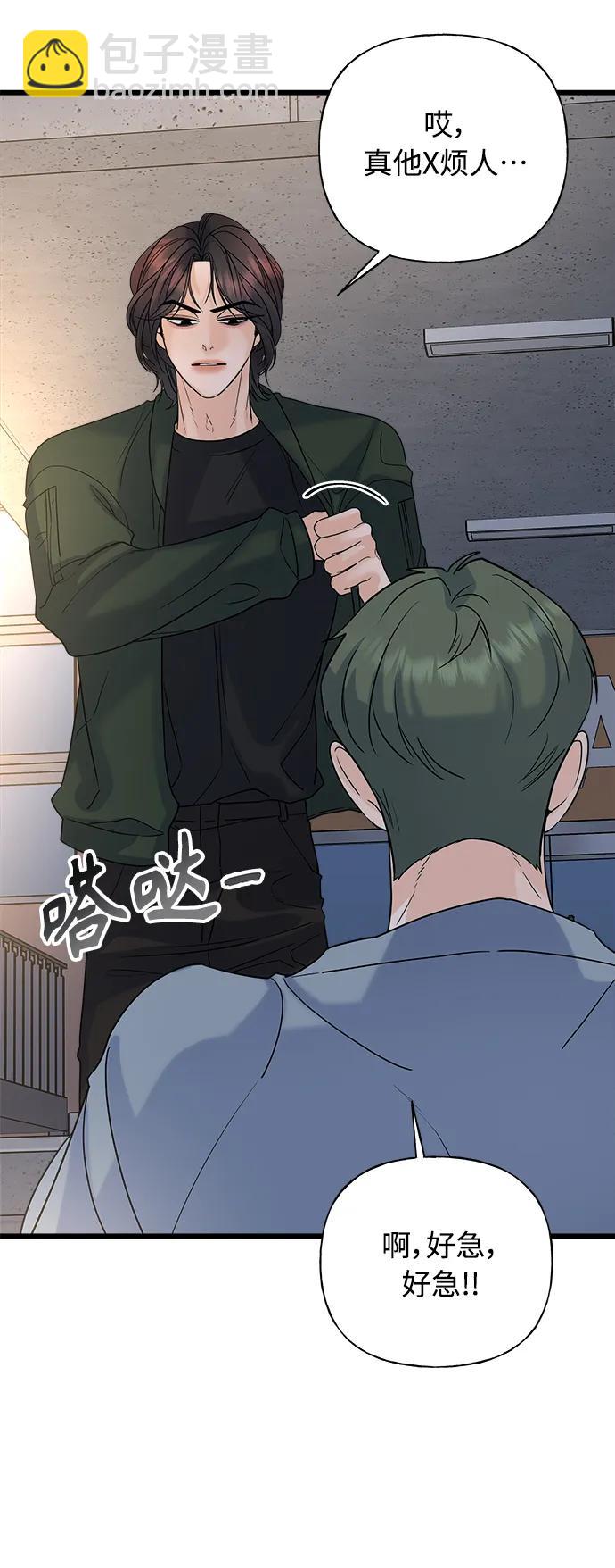 《随机恋爱》第25话 第23页