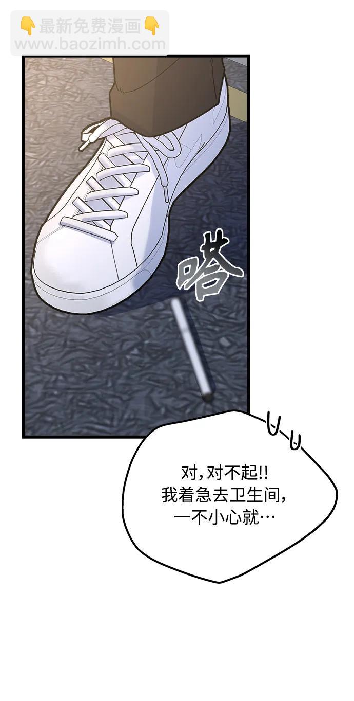 《随机恋爱》第25话 第25页