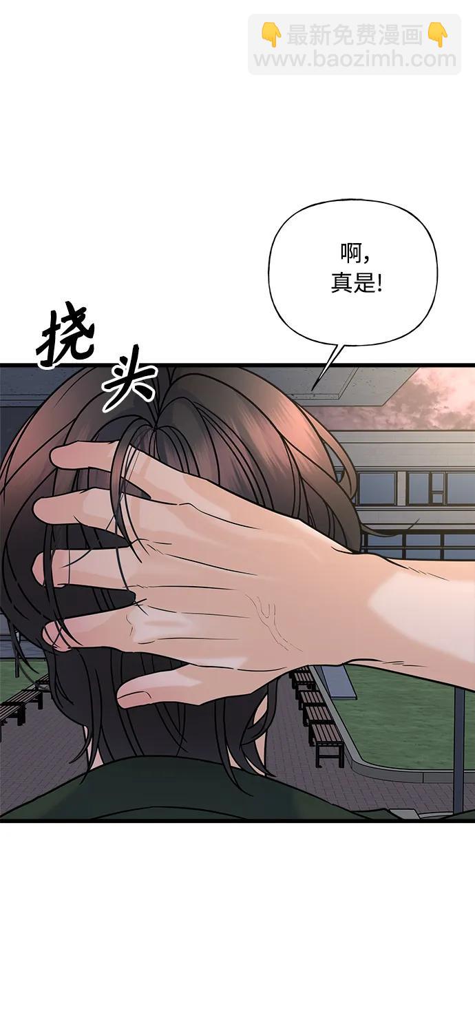 《随机恋爱》第25话 第26页