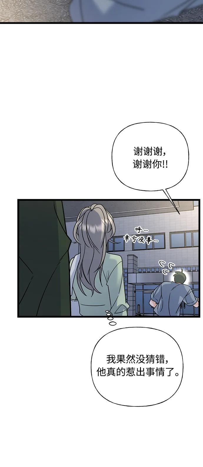 《随机恋爱》第25话 第29页