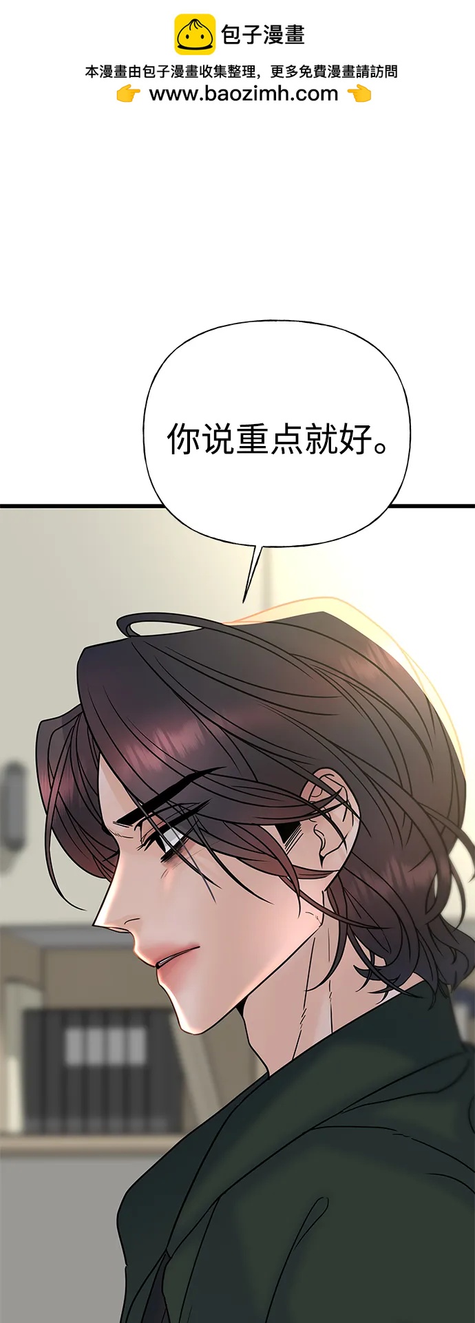 《随机恋爱》第25话 第2页
