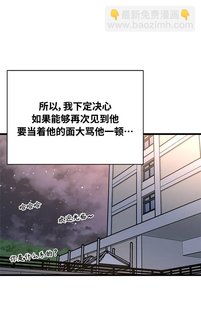 《随机恋爱》第25话 第35页