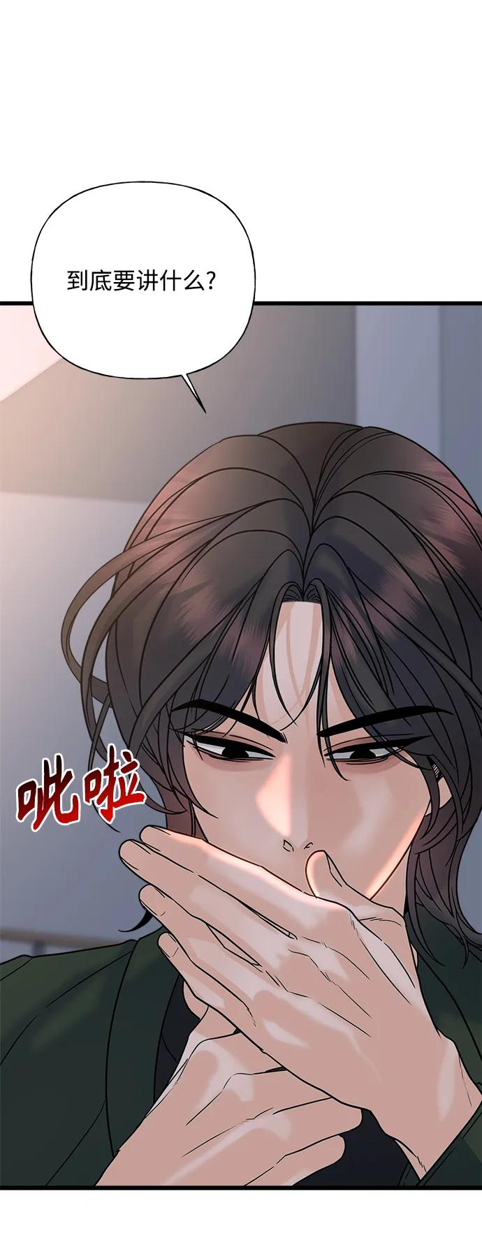 《随机恋爱》第25话 第37页