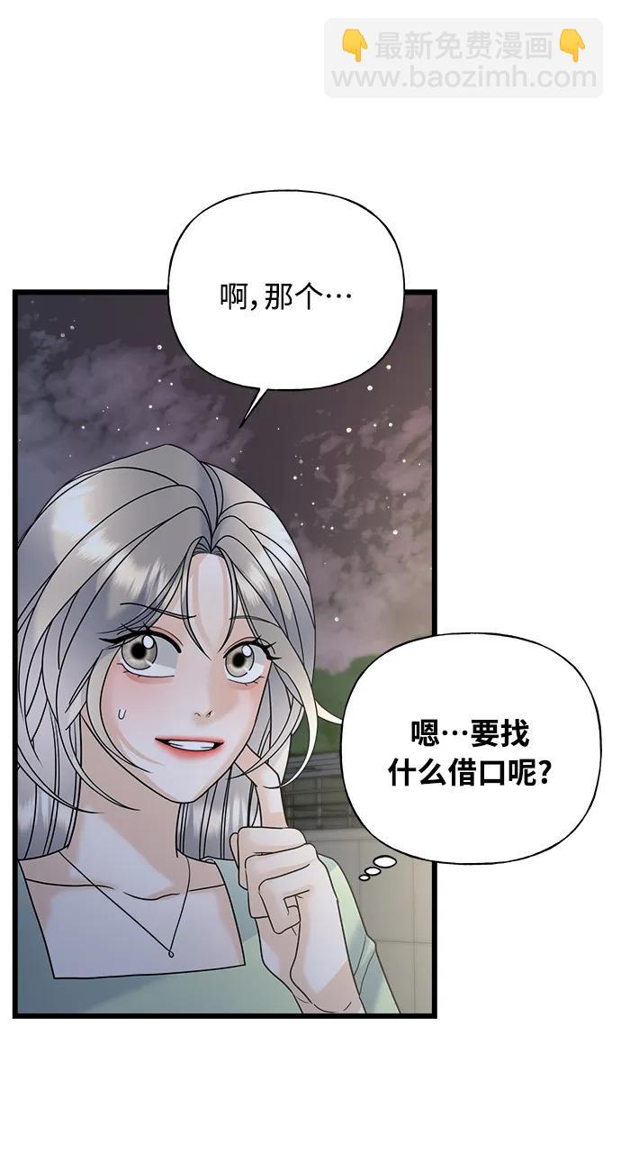 《随机恋爱》第25话 第39页