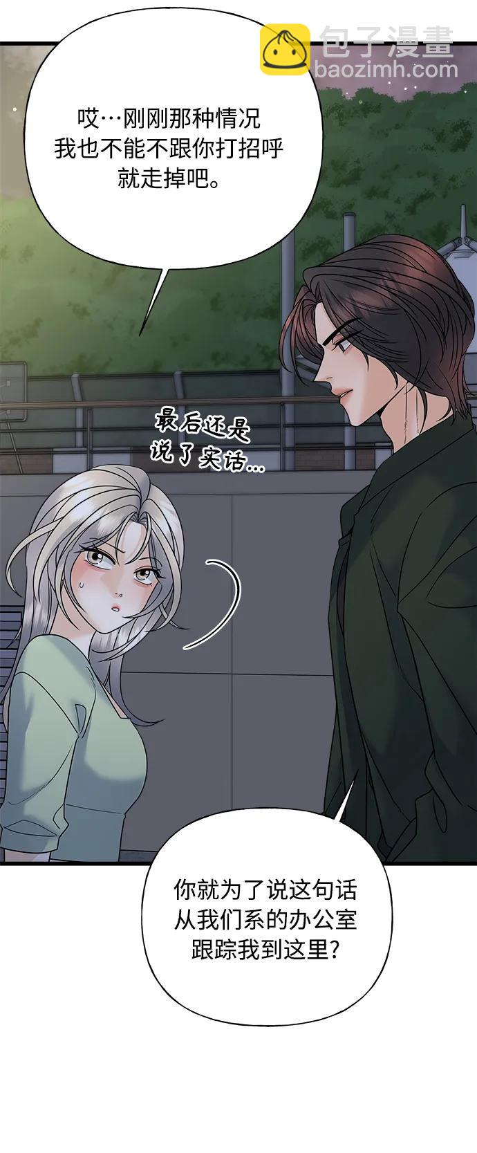 《随机恋爱》第25话 第42页