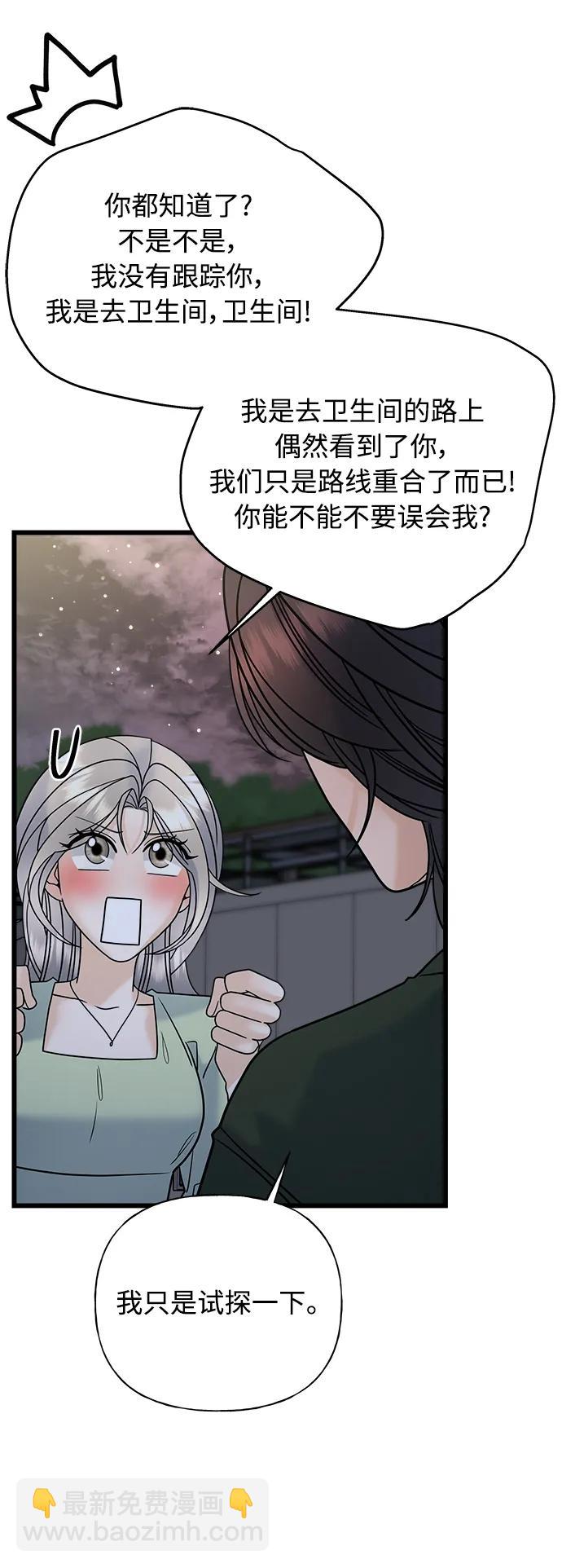 《随机恋爱》第25话 第43页