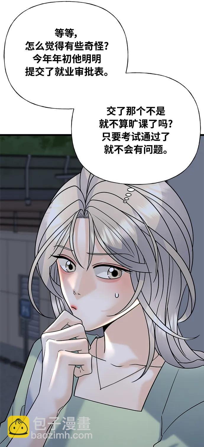 《随机恋爱》第25话 第49页