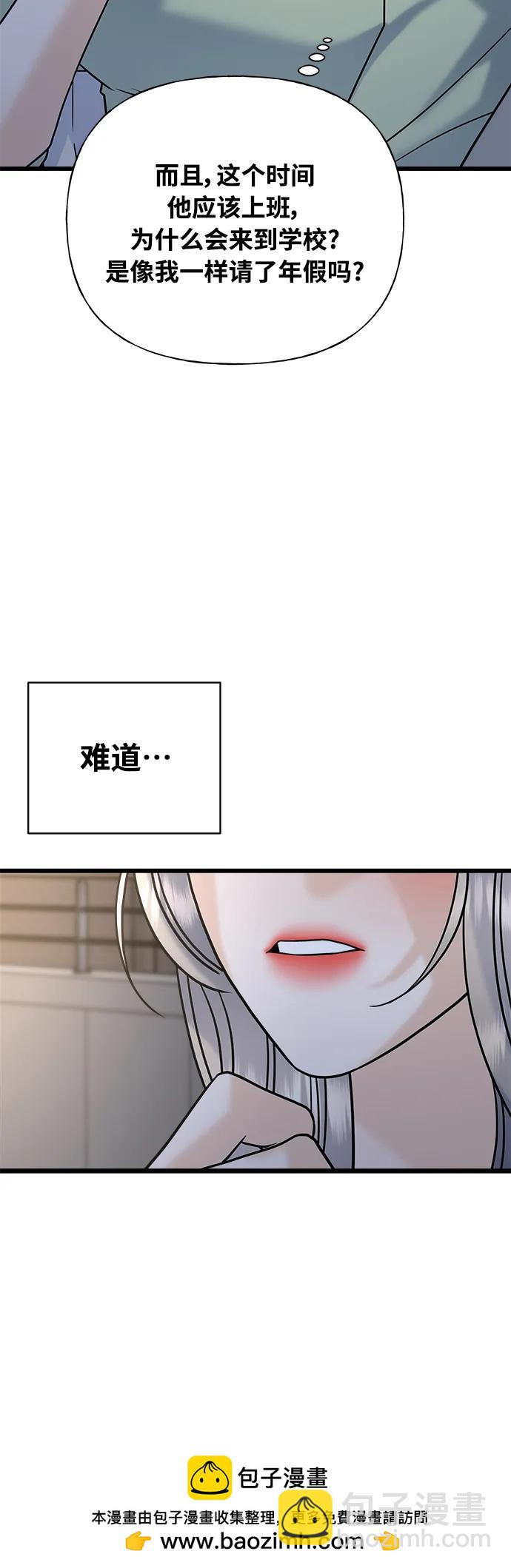 《随机恋爱》第25话 第50页