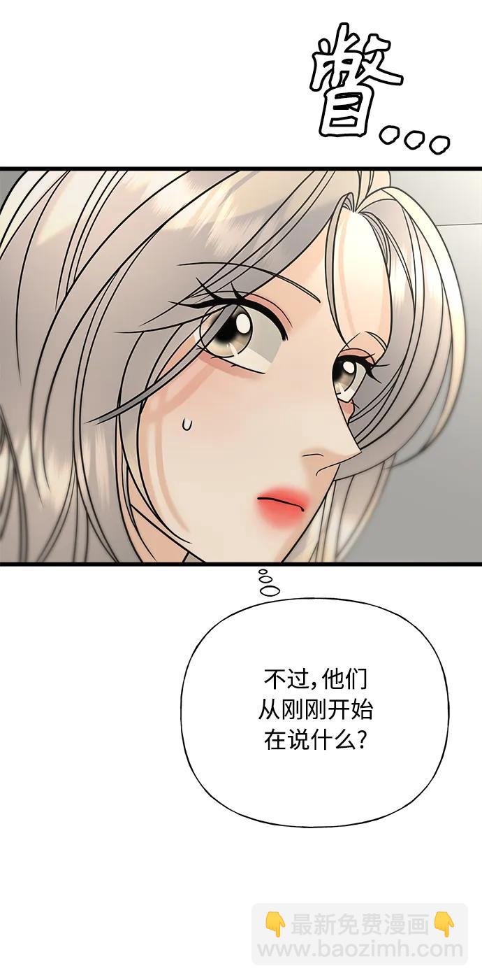 《随机恋爱》第25话 第6页