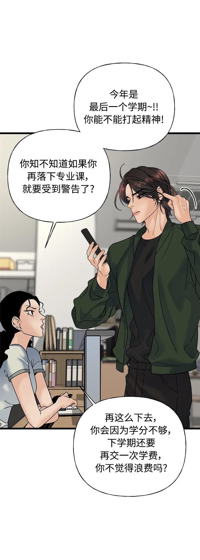 《随机恋爱》第25话 第7页