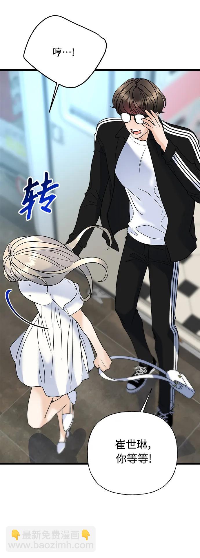 《随机恋爱》第29话 第14页