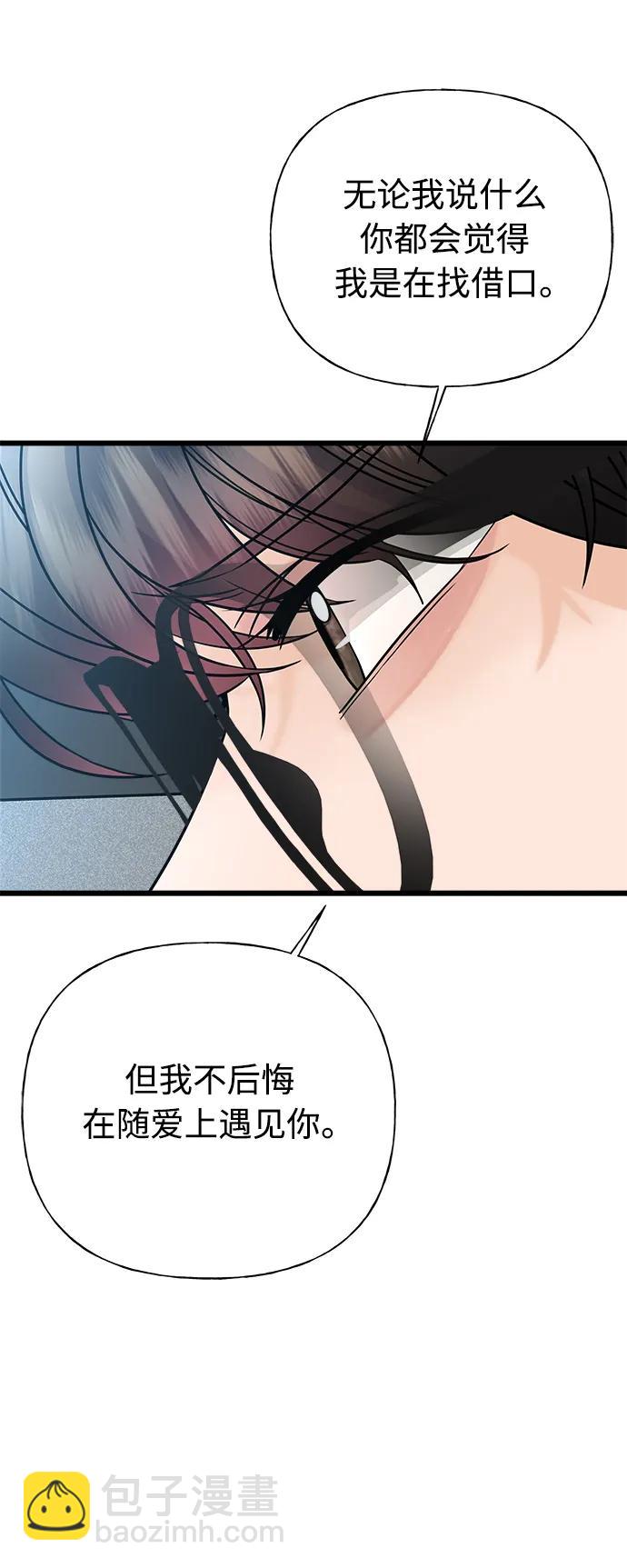 《随机恋爱》第29话 第17页