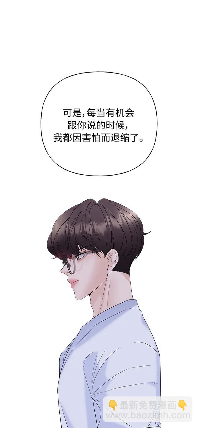 《随机恋爱》第29话 第21页