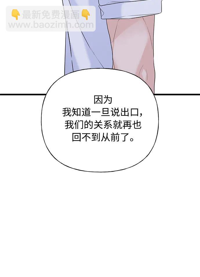 《随机恋爱》第29话 第22页