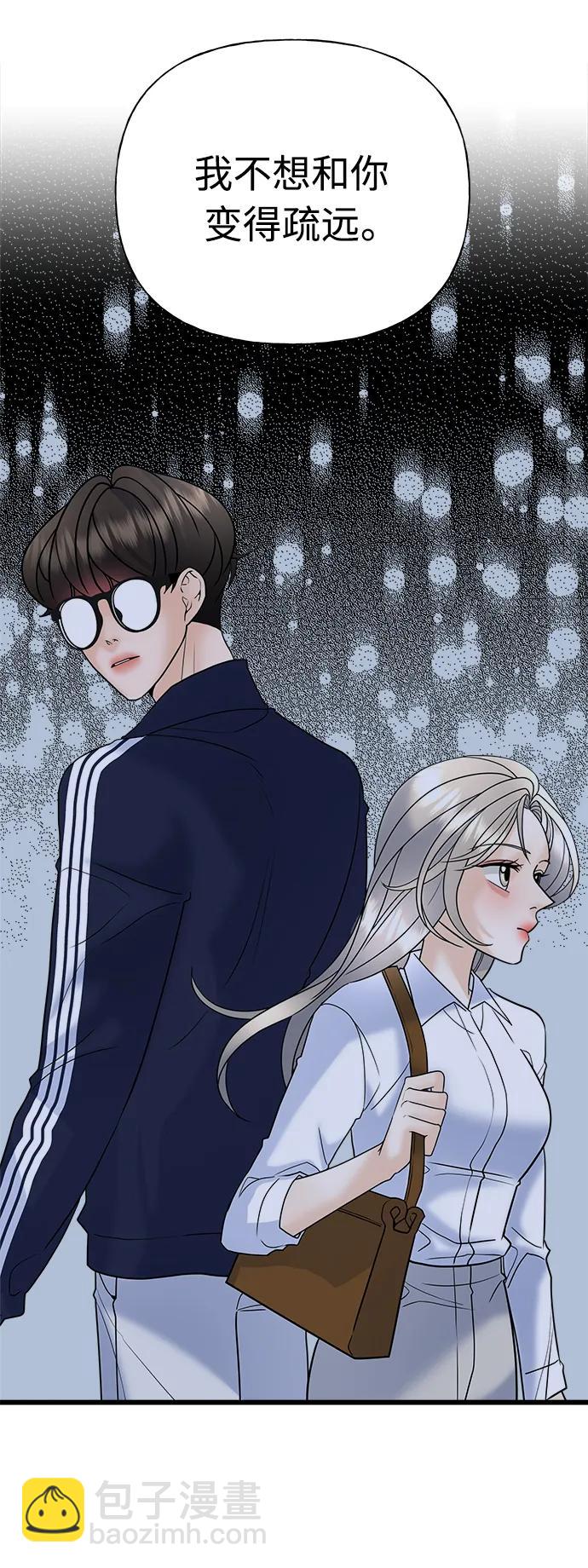 《随机恋爱》第29话 第23页