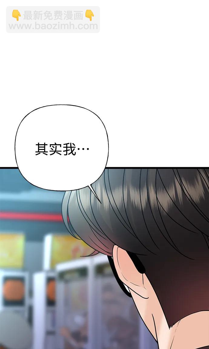 《随机恋爱》第29话 第24页