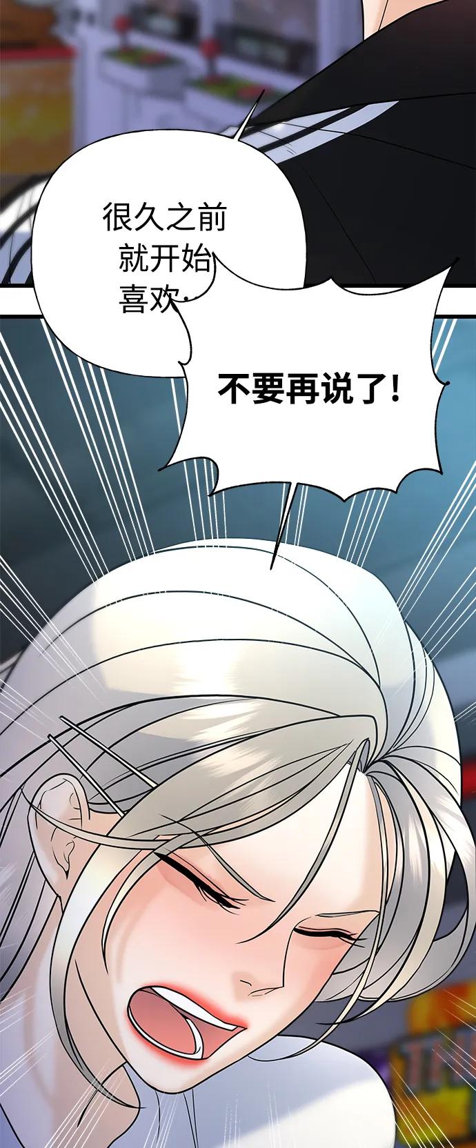 《随机恋爱》第29话 第25页
