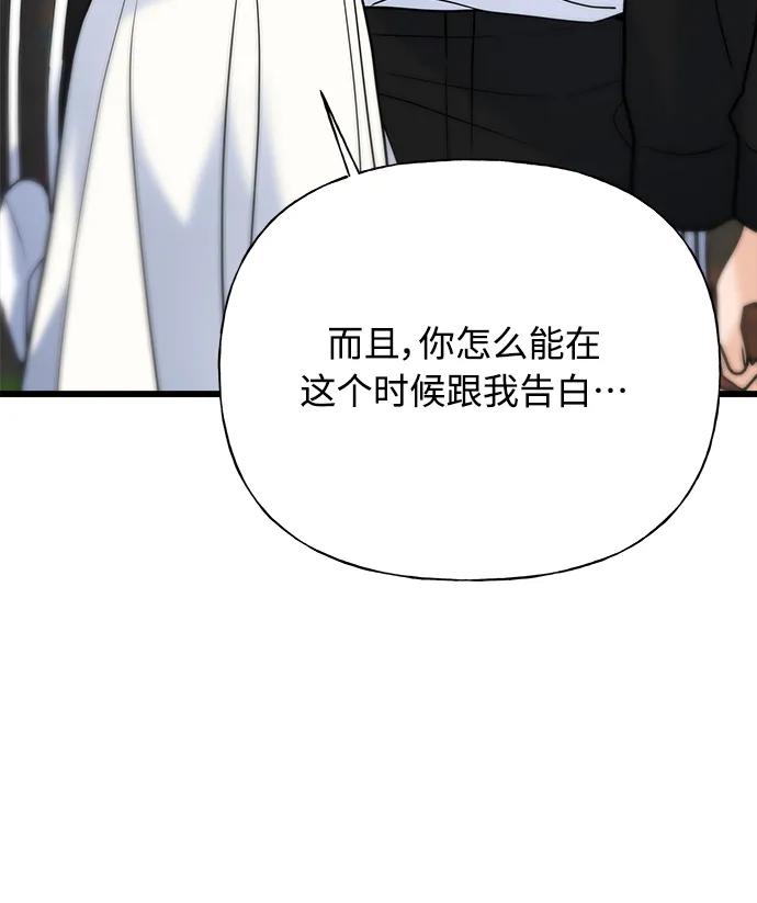《随机恋爱》第29话 第28页