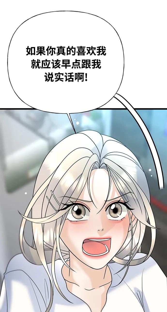 《随机恋爱》第29话 第29页