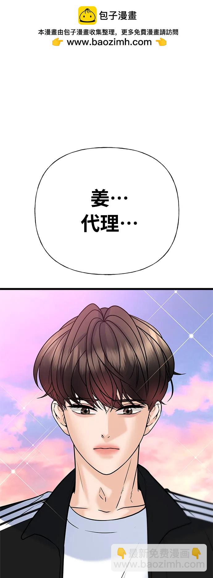《随机恋爱》第29话 第2页