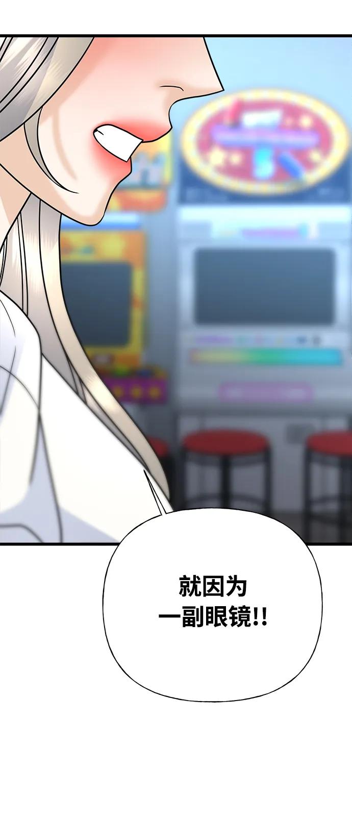 《随机恋爱》第29话 第37页