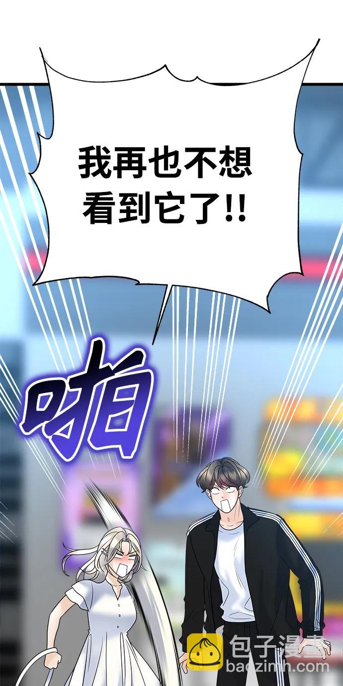 《随机恋爱》第29话 第39页