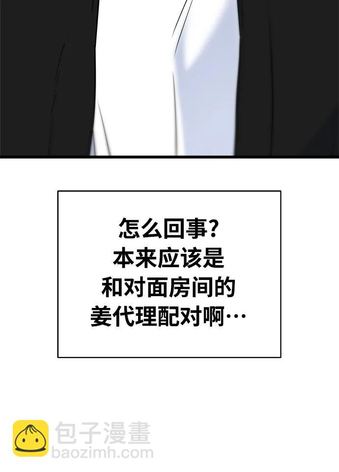 《随机恋爱》第29话 第3页