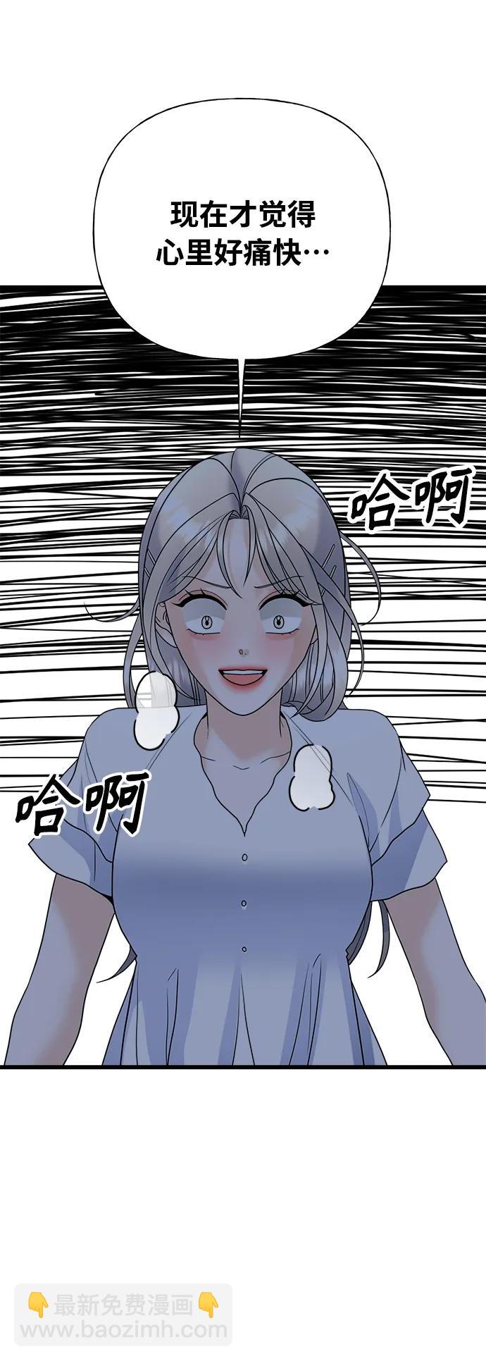 《随机恋爱》第29话 第42页