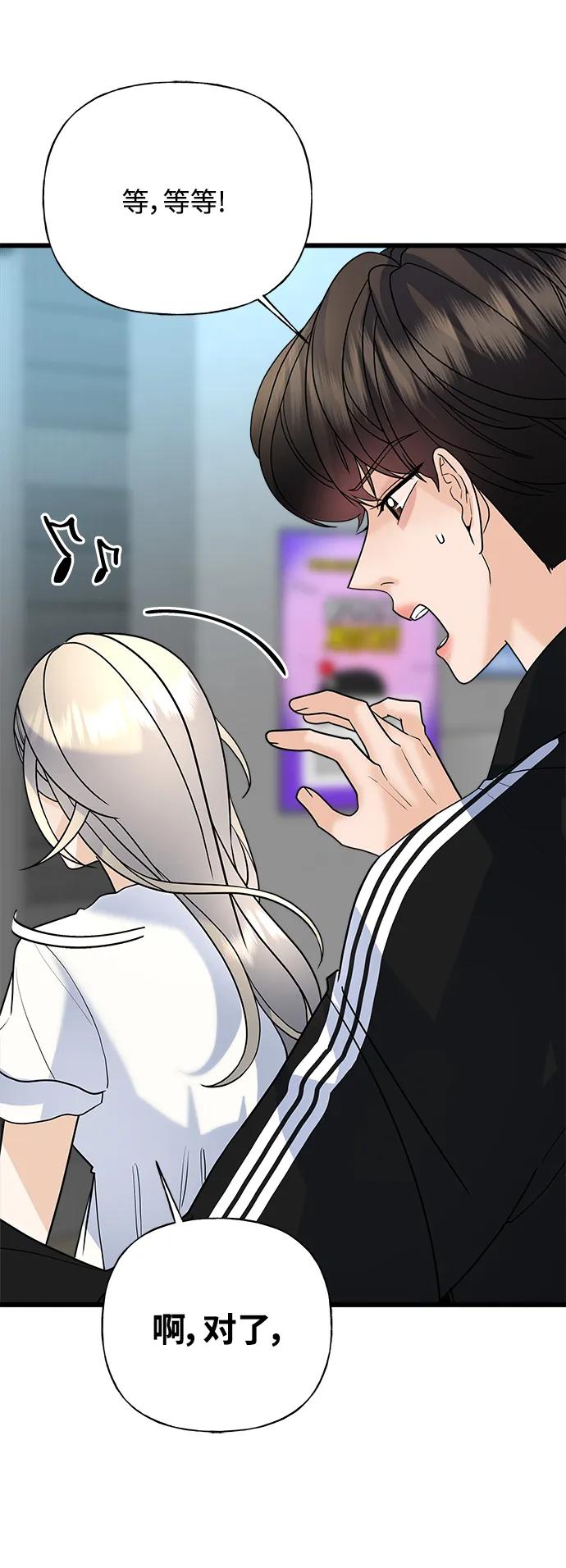《随机恋爱》第29话 第43页
