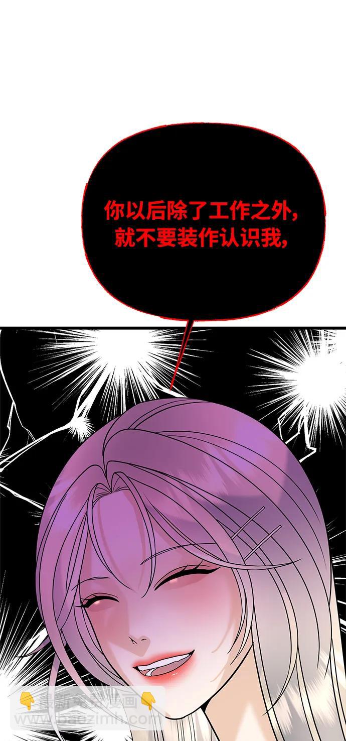 《随机恋爱》第29话 第44页