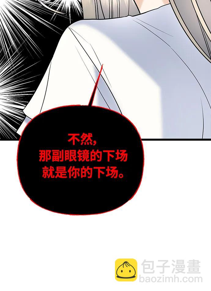 《随机恋爱》第29话 第45页