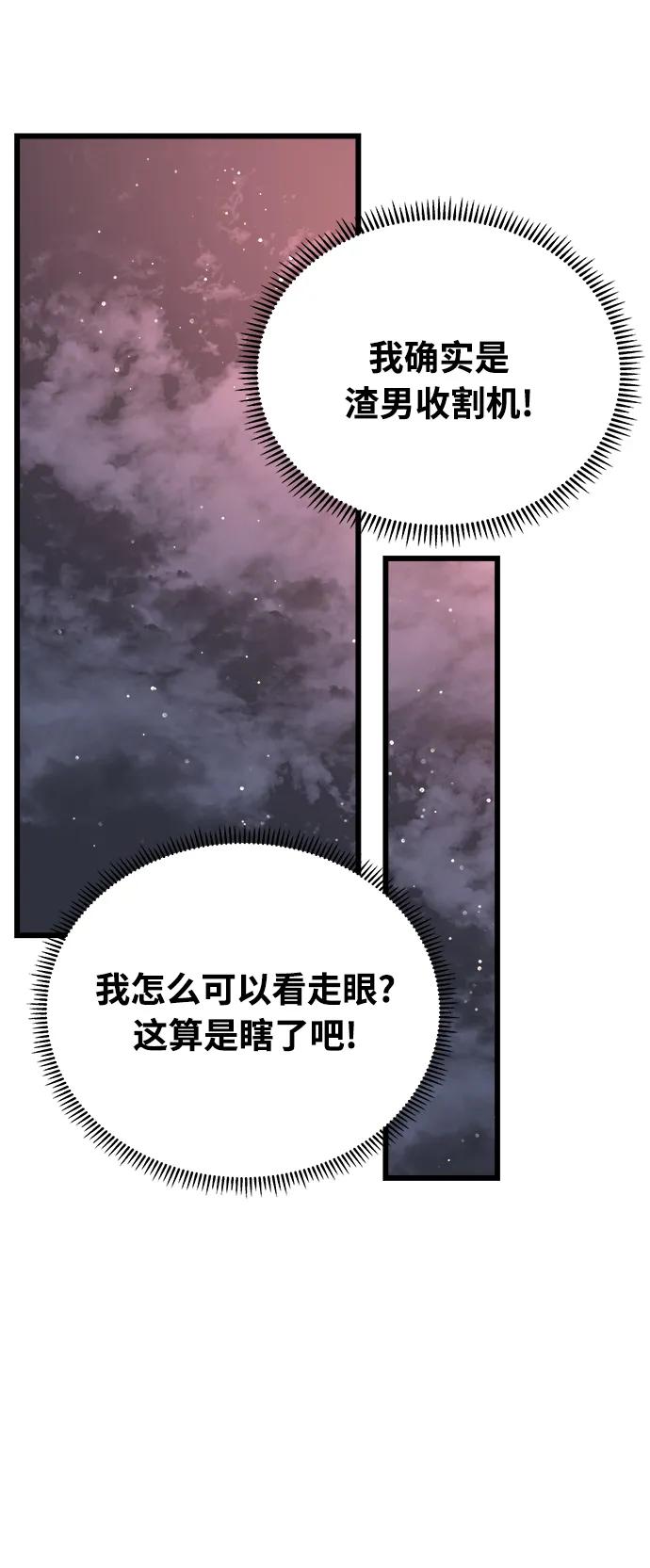 《随机恋爱》第29话 第49页