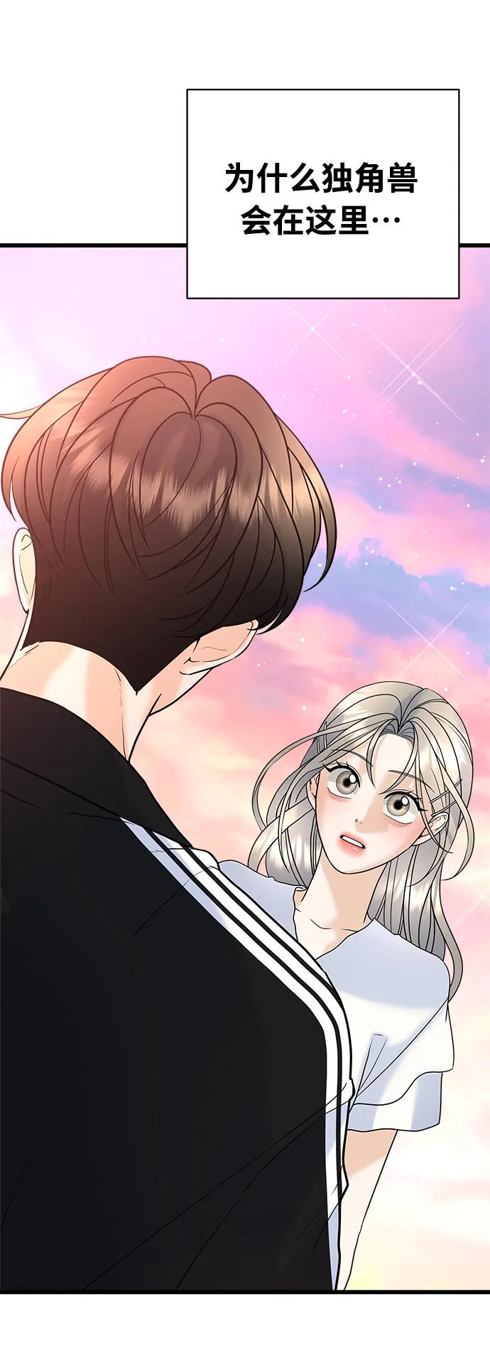 《随机恋爱》第29话 第4页